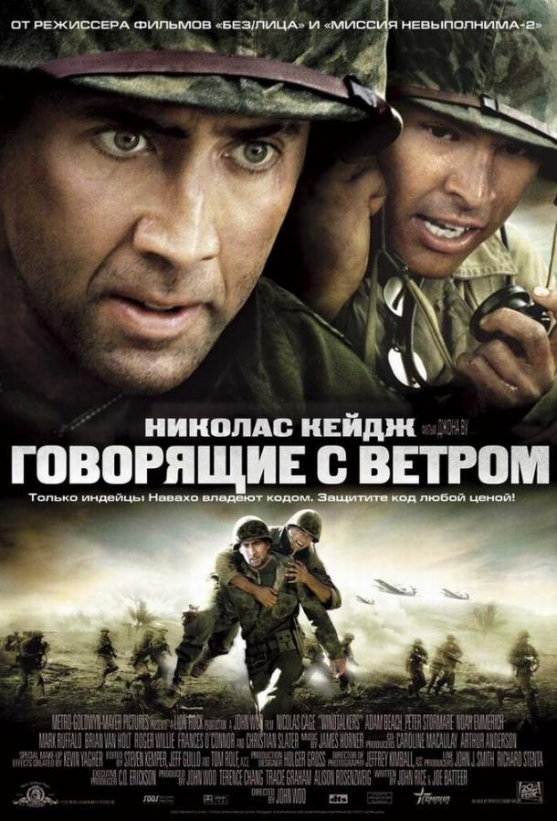 Фильм Говорящие с ветром 2002 смотреть онлайн с Николасом Кейджем и Петером Стормаре